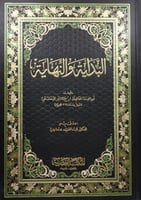 البداية والنهاية 1/11