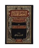 الحفظ الميسر ربع 14*20