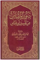 تنوير المقباس من تفسير ابن عباس