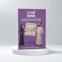 اودنا ODNA