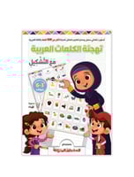 تهجئة الكلمات العربية مع التشكيل - كلمات مكونة من...