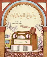 مذياع الحكايات