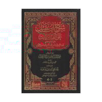 شرح ابن عقيل على الفيه ابن مالك 1/2