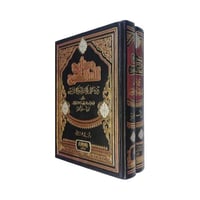 مدارج السالكين 2 اجزاء