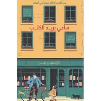 ساعي بريد الكتب