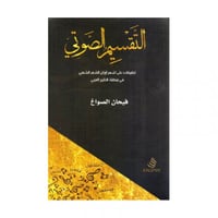 التقسيم الصوتي