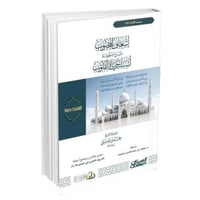 إسعاف المحبوب -بشرح منظومة أسباب حياة القلوب .