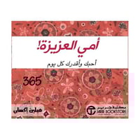 امي العزيزة احبك واقدرك كل يوم