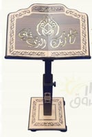 حامل مصحف خشبي موديل اقرا