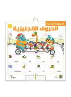 السبورة الذكية - الحروف الانجليزية - 3-5 سنوات