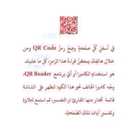 مختصر تفسير كلمات القران الكريم 6 اقسام قياس الربع...