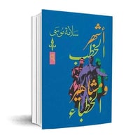 اشهر الخطب ومشاهير الخطباء