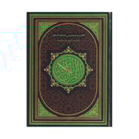 التقسيم الموضوعي للحافظ المتقن مع اسباب النزول وشر...