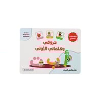 حروفي وكلماتي الاولى - المغناطيس الممتع