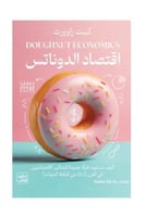 اقتصاد الدوناتس