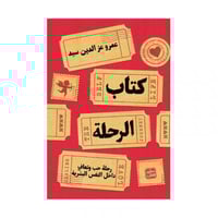 كتاب الرحلة