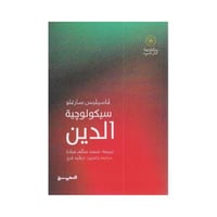 سيكلوجية الدين