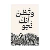 وتظن أنك نجوت