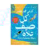 كل صيف تلاه