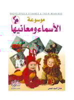 موسوعة الاسما ومعانيها