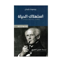 استهلاك الحياة