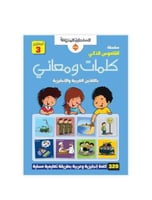 الصفحات المنزلقة - سلسلة القاموس الذكي - كلمات ومع...