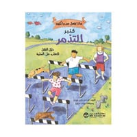 ماذا تفعل عندما تكون كثير التذمر دليل الطفل للتغلب...