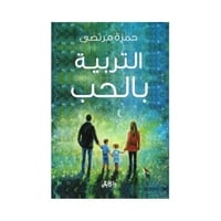 التربية بالحب