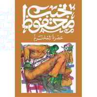 حضرة المحترم