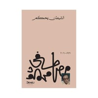 الشيطان يحكم