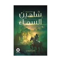 شاهين السماء