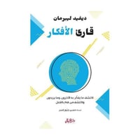 قارى الافكار اكتشف مايفكر به الاخرون وما يريدون