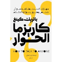 كاريزما الحوار