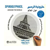 حلزونية الرسم حول العالم أحجيات كبيرة الحجم مثيرة...