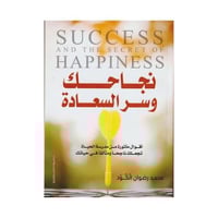 نجاحك وسر السعادة اقوال ماثورة من مدرسة الحياة تجع...