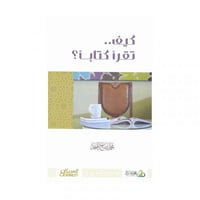 كيف تقرا كتابا