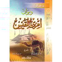 ديوان امرىء القيس