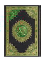 مصحف تجويد القران 17*24 لون اسود