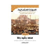 الدولة العثمانية من السلطان عبدالحميد الثاني