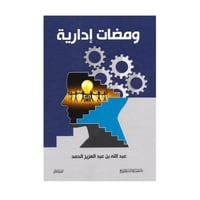 ومضات ادارية