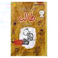 مذكرات طالب بقلمك انت