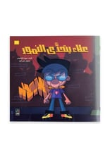 علاء يتحدى التنمر - 7 سنوات