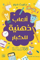 العاب ذهنية للكبار