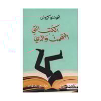 الكتب التي التهمت والدي