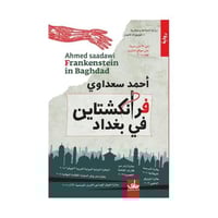 فرانكشتاين في بغداد