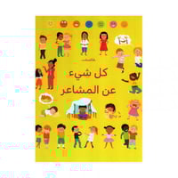 كل شيء عن المشاعر