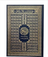 مصحف المصفى من تفسير السعدي مقاس 35*25 عليه اسما ا...