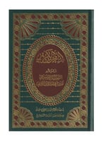 مصحف التقسيم الموضوعي ( مذيلا بالتفصيل الموضوعي تف...