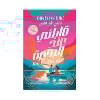 قابلني عند البحيرة