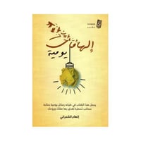 الهامات يومية